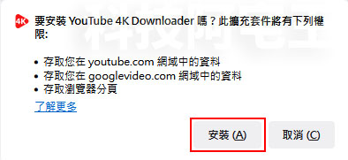 [YouTube 影片下載] YouTube 4K Downloader 瀏覽器一鍵下載 YouTube 影片及音樂