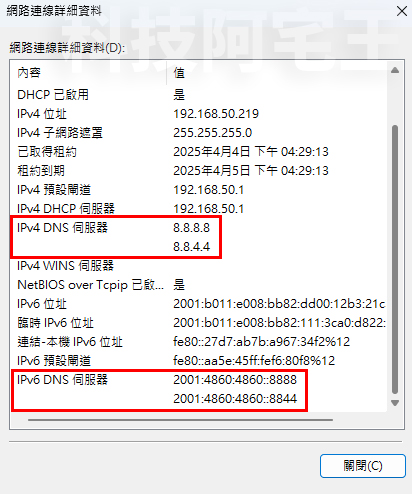 [Windows DNS 設定軟體] DNS Changer 快速切換 DNS 設定